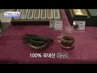 검은삼! 인삼의 효능을 극대화 하는 흑삼차! [광화문의 아침] 333회 20161011