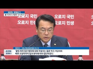 불법시위 엄단하겠다고? [이것이 정치다] 100회 20161011