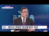 현경병, 황태순의 정치 라이브쇼 - 文