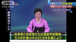 「衛星打ち上げに完全に成功」北朝鮮が特別重大報道（2016年02月07日）
