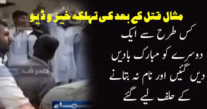 Mashal Khan Killer Taking the Oath Not to Tell the Name of Any One