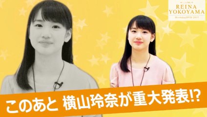 Morning Musume’17 YOKOYAMA REINA Birthday DVD 2017
