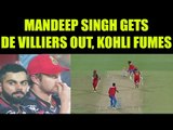 IPL 10 : AB de Villiers run out, Virat Kohli fumes on Mandeep Singh | Oneindia News