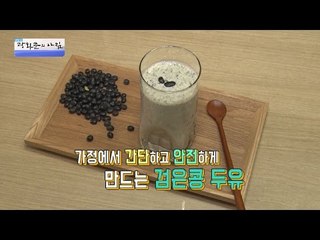 신장 건강에 좋은 검은콩 두유! [광화문의 아침] 332회 20161010