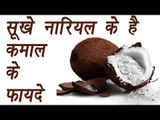 Dry coconut, सूखा नारियल | Health Benefits | सूखे नारियल के कमाल के फायदे | Boldsky