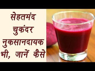 Beetroot and its Side Effects, चुकंदर के नुकसान |सेहतमंद चुकंदर नुकसानदायक भी, जानें कैसे |BoldSky