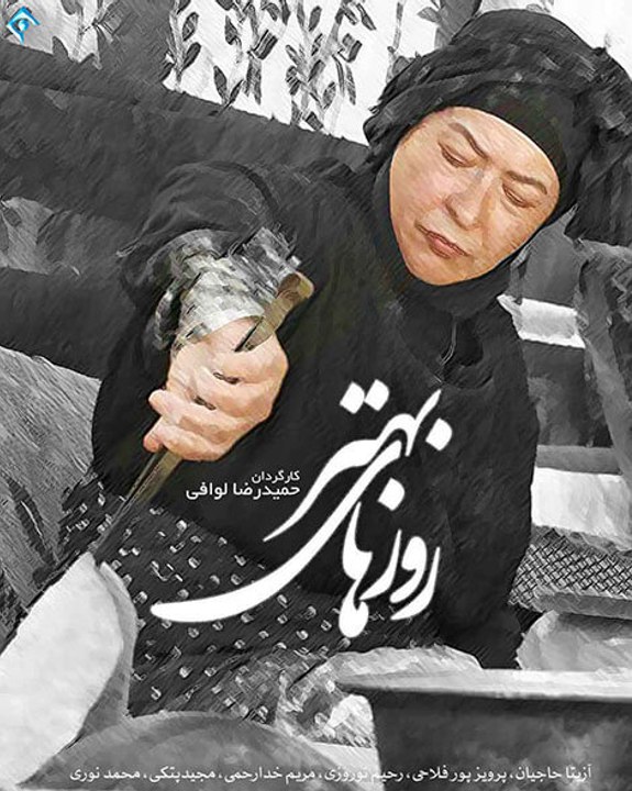 Rozhaye Behtar E12 - سریال روزهای بهتر - قسمت د...