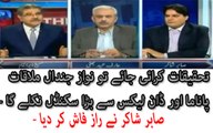 Investigation Kerwai Jaye Tu Ye Nawaz Molaqat Panama or Dawn Leaks se Bhi Bara scandal niklay ga