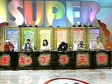 タモリのSUPERボキャブラ天国｜第05回（1994年05月11日）
