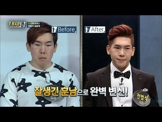 피에로 가면을 벗은 마술 같은 그의 변신! [대세남] 8회 20161008