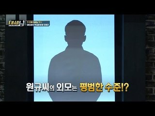 대세남 후보, 그의 얼굴은 너무나 평범하다?! [대세남] 8회 20161008