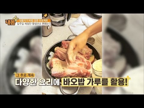 다양한 요리에 바오밥 가루를 활용하다! [내 몸 플러스] 27회 20161009