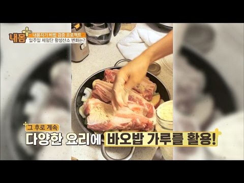 다양한 요리에 바오밥 가루를 활용하다! [내 몸 플러스] 27회 20161009