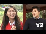 김동현과 강나라! 심상치 않은 첫 만남! [남남북녀 시즌2] 65회 20161007
