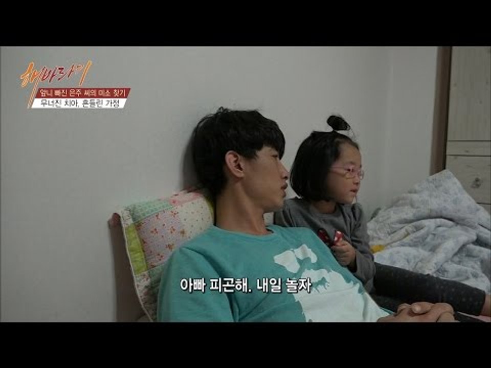 아이들과 절대 놀아주지 않는 아빠 그 이유는? [해바라기2] 5회 20161008