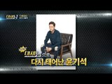 소심한 식빵맨의 180도 달라진 변신! [대세남] 8회 20161008