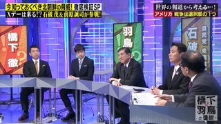 橋下×羽鳥の番組   2017年04月24日 170424 (20) part 1/2