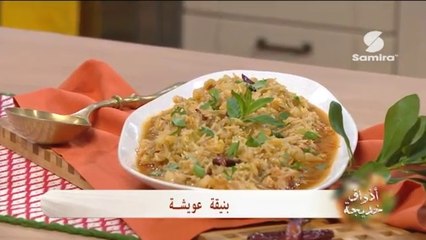 أذواق خديجة : مسكوتشو بالزبيب | بنيقة عويشة - سميرة Tv