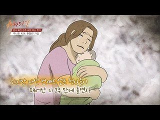 첫아들이 돌연사하자 감당할 수 없었던 은주씨 [해바라기2] 5회 20161008