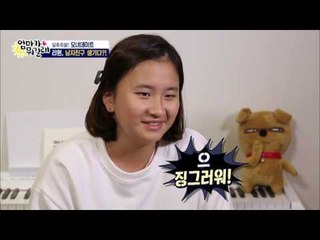 리원, 남자친구 생기다?!“아빠는 못생겼어요.” [엄마가 뭐길래] 48회 20161006