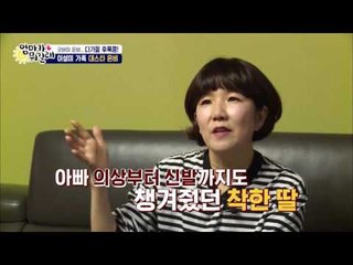 은비 없인 못살아~ 아빠와 은별의 고민 [엄마가 뭐길래] 48회 20161006