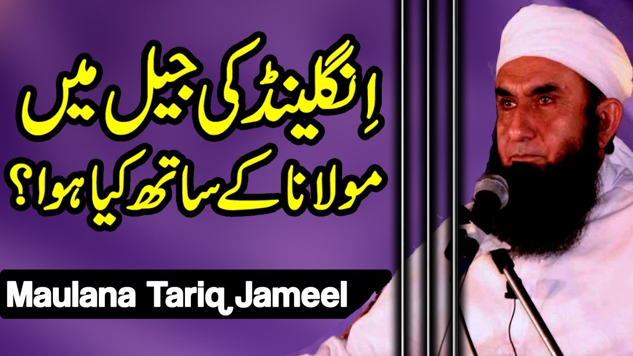 Story of England Jail by Maulana Tariq Jameel _ AJ Official
