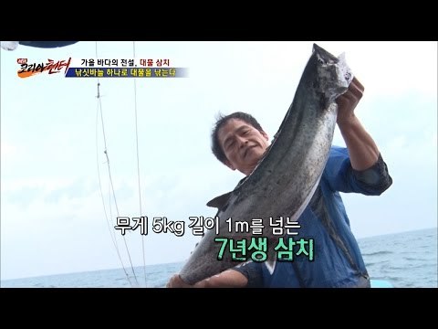 바닷속 괴물? 거대 삼치를 잡다! [뉴 코리아 헌터] 18회 20161005