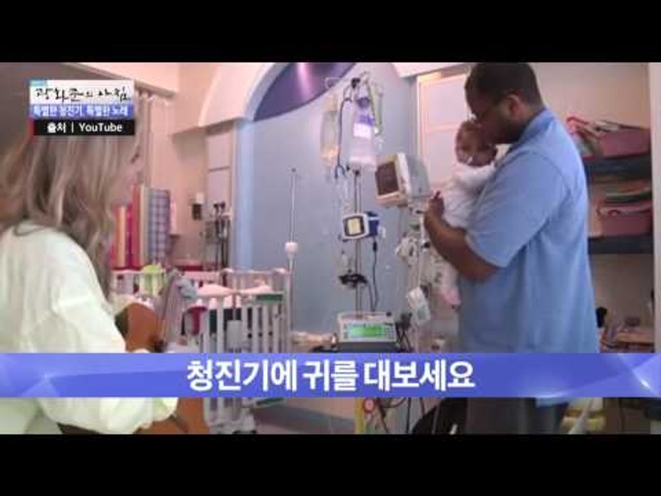 아기의 심장박동을 음악으로 만들다! [광화문의 아침] 330회 20161006