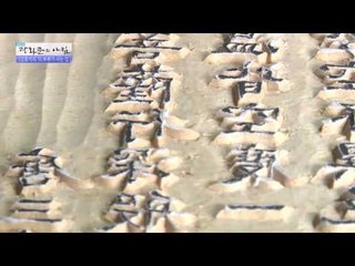 나무의 글씨를 새기다, 글씨 예술 ‘서각’ [광화문의 아침] 330회 20161006