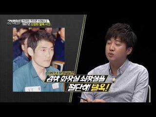 가장 악명 높은 탈주범! 신창원의 탈옥 사건! [강적들] 151회 20161005