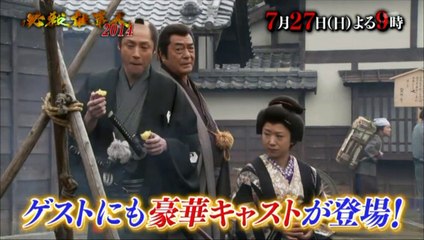 7/19 必殺仕事人2014スポットCM 6