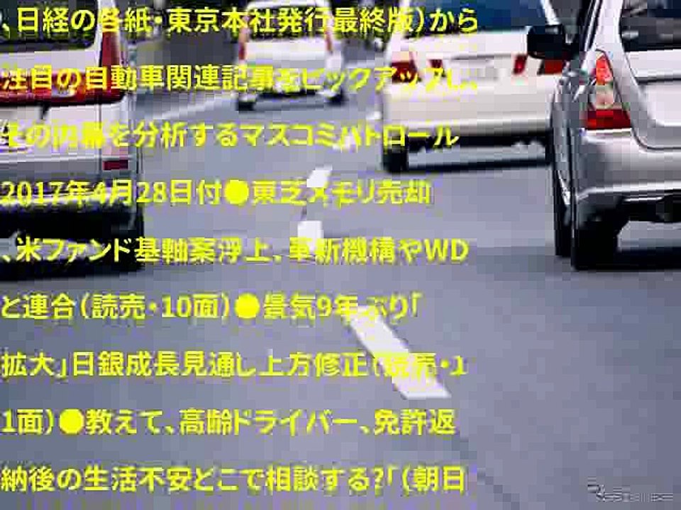 新聞ウォッチGW中の渋滞予測、ピークは後半の5連休…