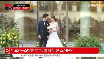 [연예 톡톡톡] 연예인 결혼에 이어 임신도 풍년 2세를 기다리는 스타들
