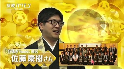 探検バクモン　2017年1月4日170104