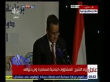 غرفة الأخبار | مؤتمر صحفي لمبعوث الأمم المتحدة إلى اليمن إسماعيل ولد شيخ أحمد