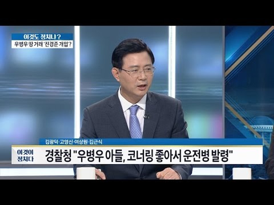 우병우 아들, 코너링 좋아서 운전병 발령 [이것이 정치다] 96회 20161005