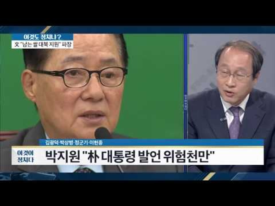 박지원 “북한 붕괴, 귀순 거론, 선전포고 아닌가” [이것이 정치다] 95회 2016...