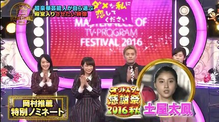 TBS人気番組大集合　テレビ殿堂入り映像祭2016  2016年12月26日 Part3/3
