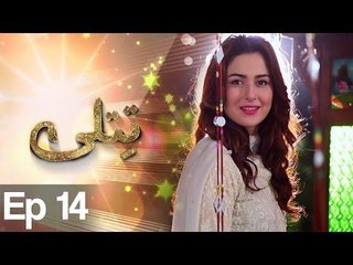 Titli - Episode 14 - Urdu1 - Dailymotion