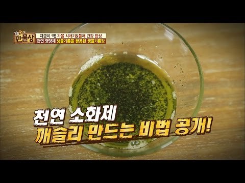 매실청 저리가라! 천연 소화제 깨슬리 레시피! [만물상 160회] 20161002