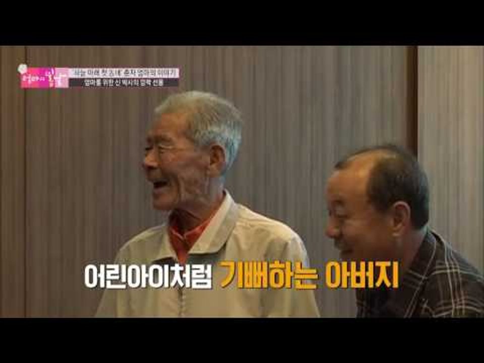 가족들의 미소! 엄마에게 봄날이 찾아오다! [엄마의 봄날] 61회 20161002