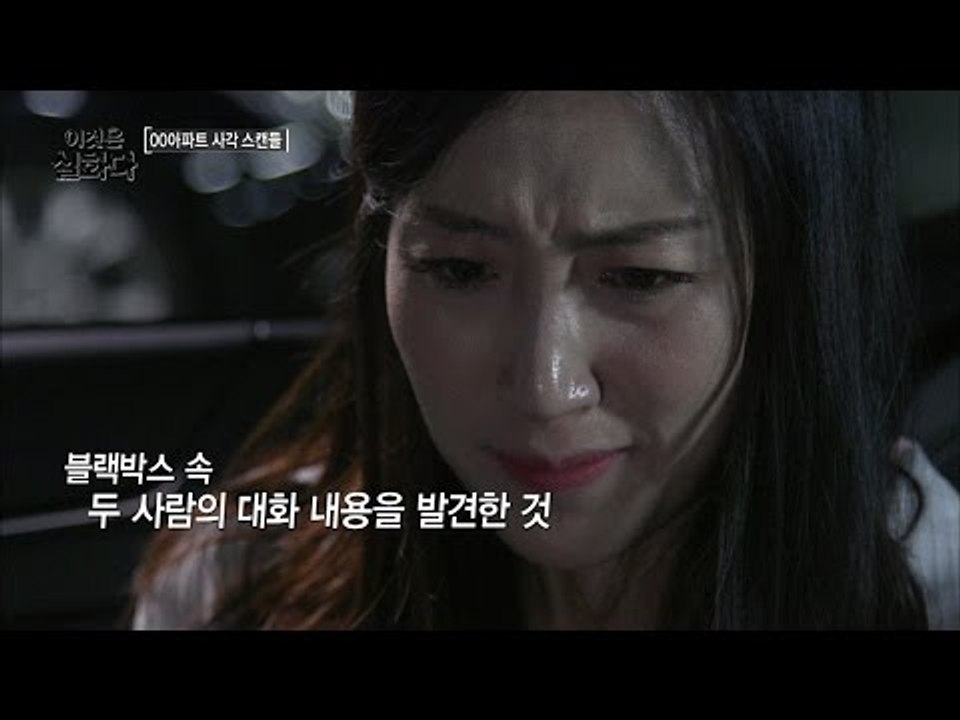블랙박스에서 남편의 불륜 장면을 목격한 아내! [비밀은 없다 이것은 실화다 103회]...