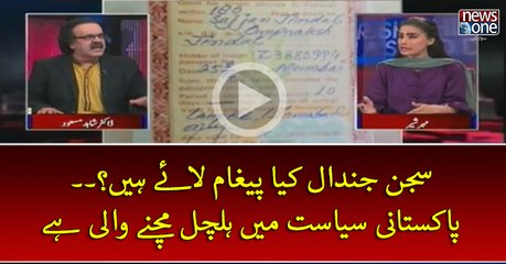 #SajjanJindal Kya Pegham Laey?.. #Pakistani #Siasat Mein Halchal Machney Wali Hey