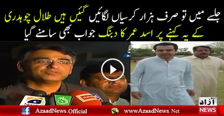 Asad Umar Response On Talal Chaudhary