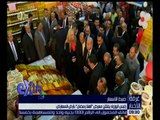 غرفة الأخبار | رئيس الوزراء يفتتح معرض “ أهلاً رمضان “ بأرض المعارض
