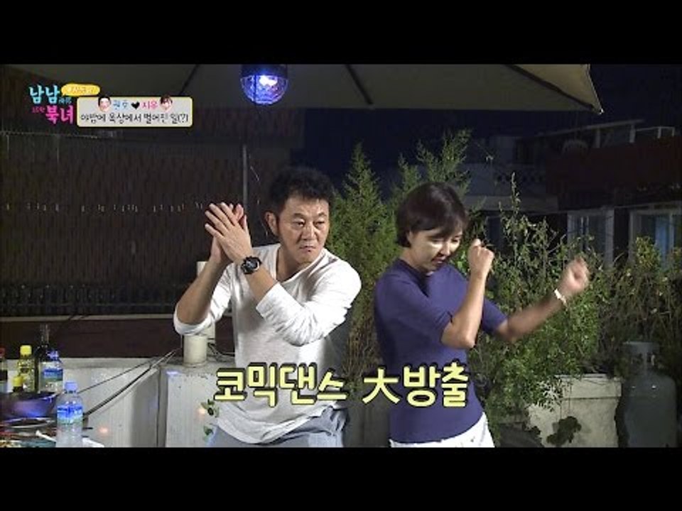 심지부부네 옥상에 클럽이 개장했다?! 댄스파티!! [남남북녀 시즌2] 64회 2016...