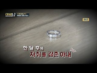 국제결혼 20일 만에 끝난 그의 사연은? [대세남] 7회 20161001