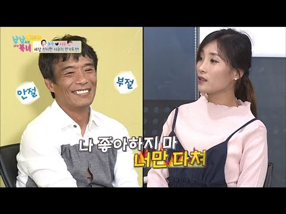 세상 혼자 진지한 지우의 연기, 안 본 눈 삽니다! [남남북녀 시즌2] 64회 201...