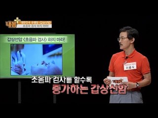 갑상선암, 초음파 검사 하지마라! [내 몸 플러스] 26회 20161002