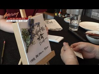 선희씨의 숨겨둔 재능, 다시 찾은 희망! [해바라기2] 4회 20161001